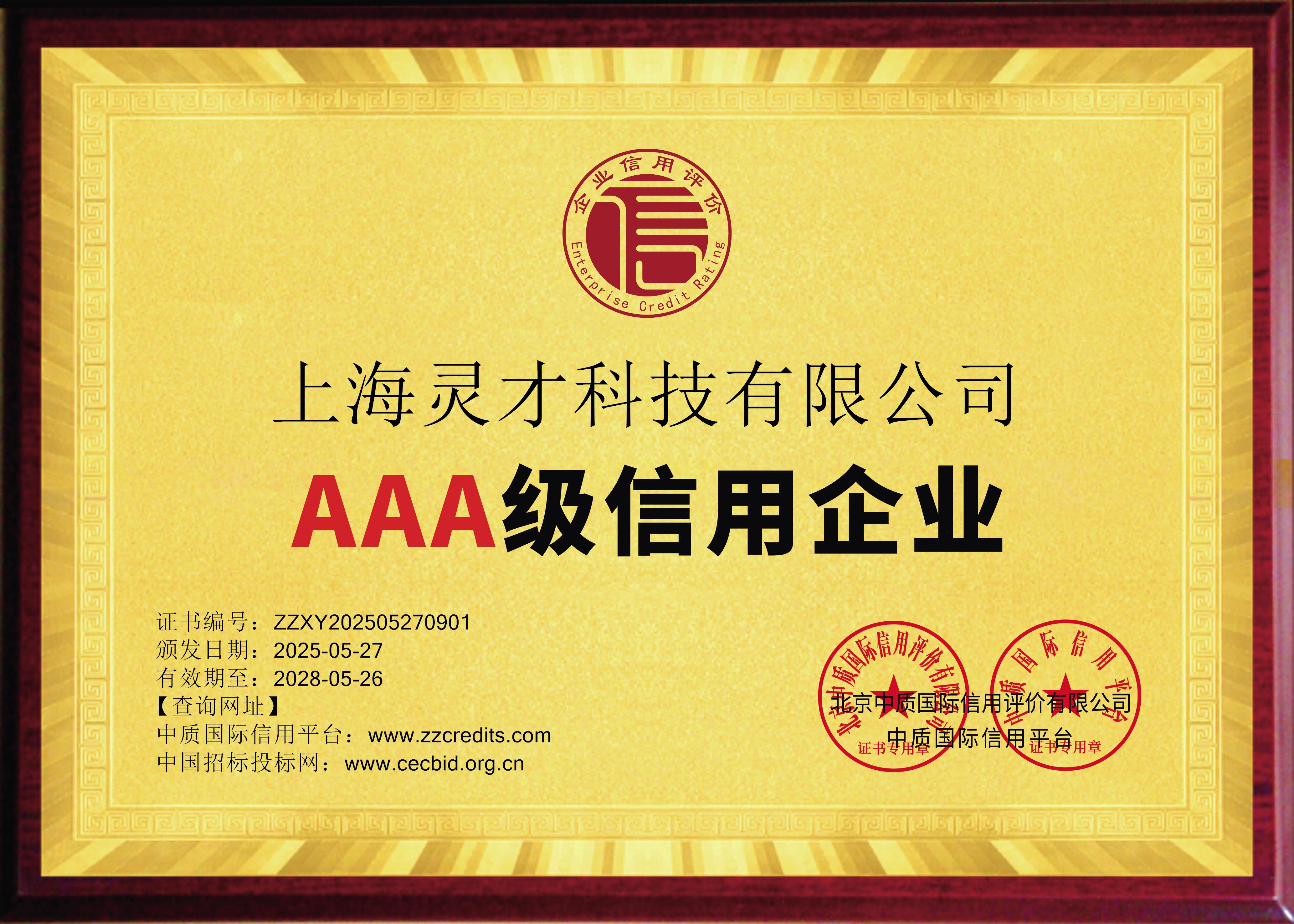 上海灵才科技有限公司_双网_信用企业3040金箔